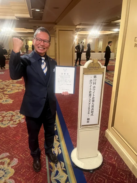 ホワイト企業大賞 推進賞を受賞しました!