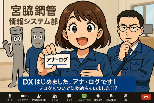 はじめまして！アナ・ログと申します。